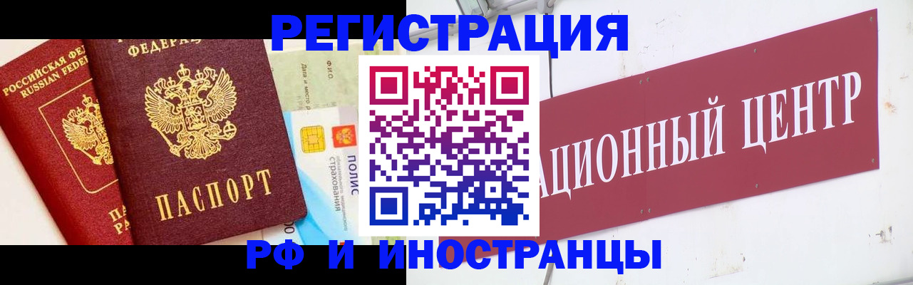 прописка для работы в Алуште