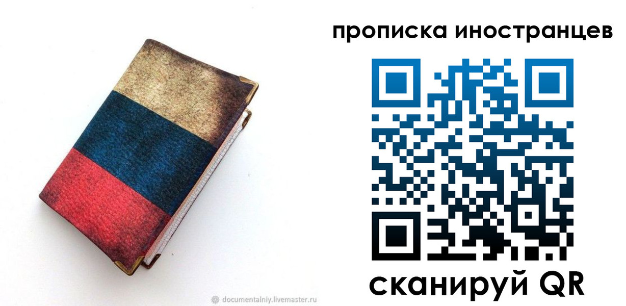 временная регистрация в квартире в Алуште