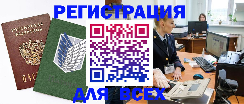 прописка штамп в Алуште