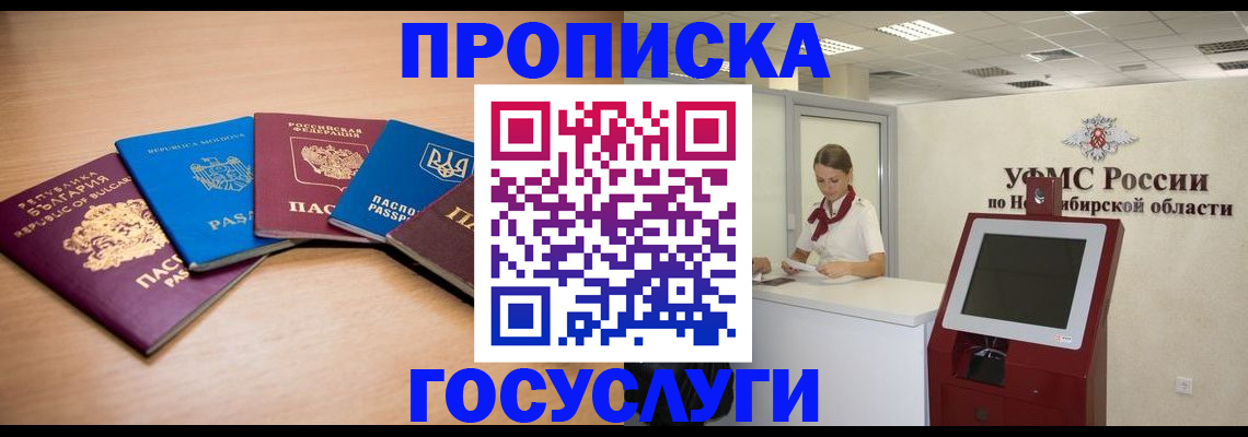 прописка от собственника в Алуште