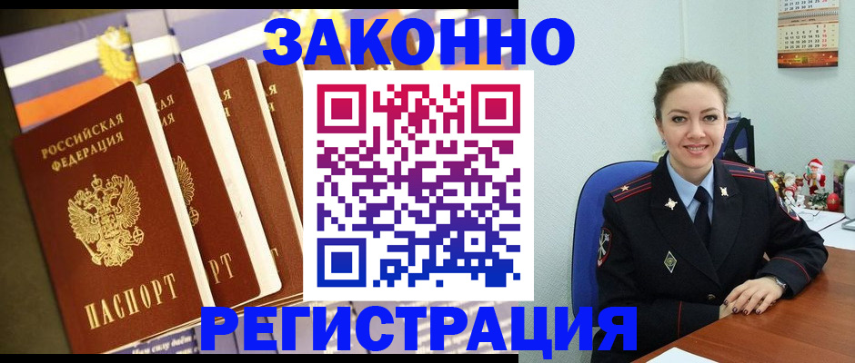 прописка в квартире в Алуште