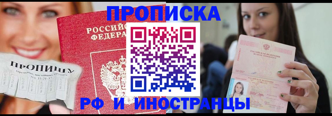 прописка штамп в Алуште